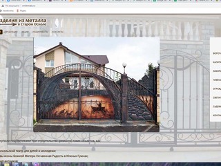 Создание, разработка, продвижение сайтов в Белгороде. Сайт Smithmaks.ru - изделия  из металла в Старом Осколе