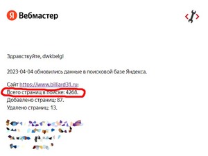 Webmaster.yandex.ru - обновление данных в поисковой базе