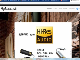 Компания Азальт.рф. Аудиоаппаратура и устройства формате Hi-Res