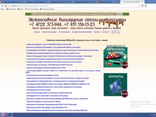 Создание и поддержка web-сайтов (dWkbelg.ru) BiLLiARD31.ru - старый дизайн