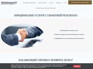 Создание сайтов dWkbelg - 'юридические услуги с гарантией результата - https://collection31.ru/'