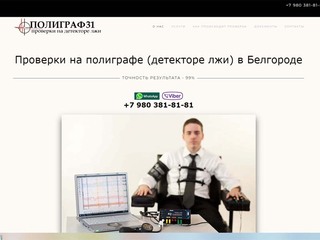 Сайт с использованием CMS Joomla htpps://poligraf31.ru - проверки на детекторе лжи