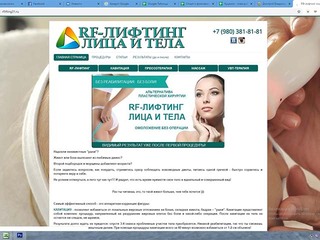 Разработка сайта под ключ в Белгороде. Сайт косметологических услуг rflifting31.ru