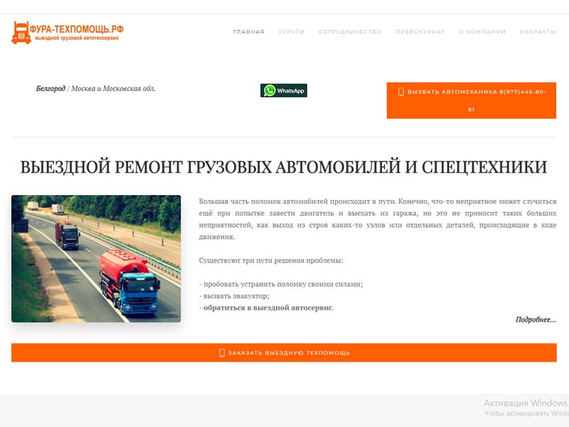 Выездной ремонт грузовых автомобилей и спецтехники в Белгороде