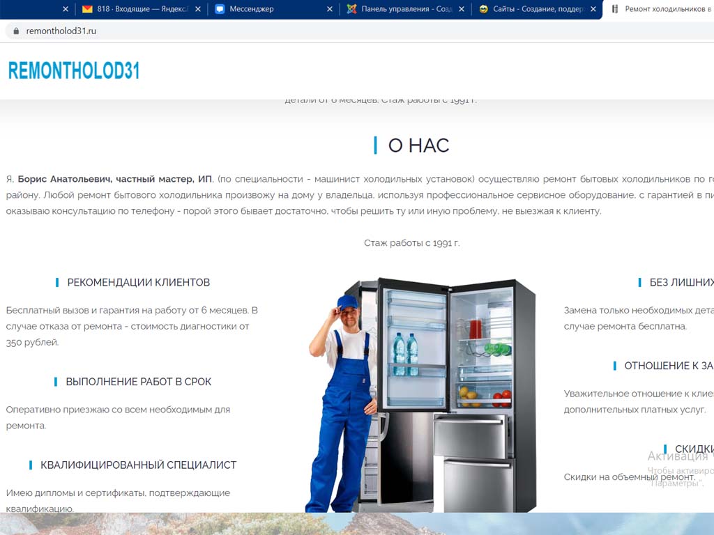 Сайт мастера по ремонту холодильного оборудования в г.Старый Оскол