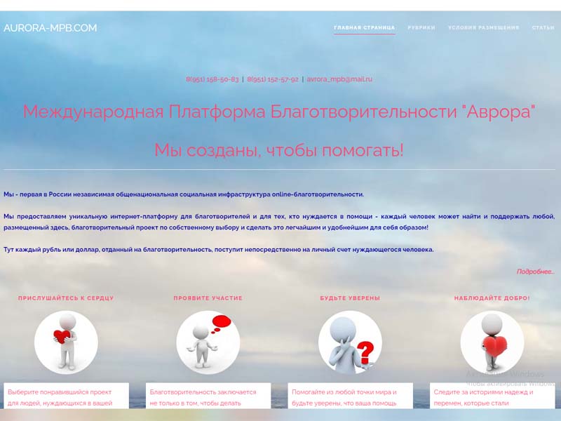 Международная платформа благотворительности "АВРОРА"