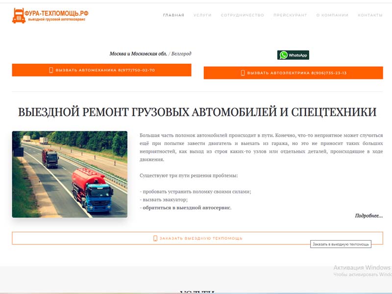 Выездной ремонт грузовых автомобилей и спецтехники в Москве